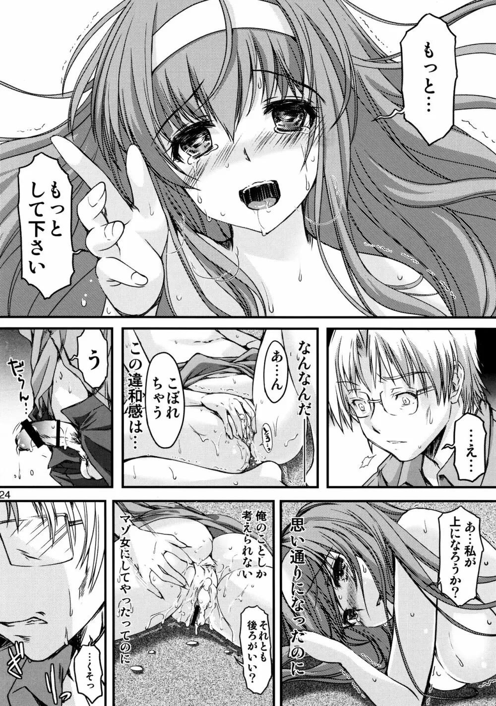 詩織 第22章 壊れた心 Page.23