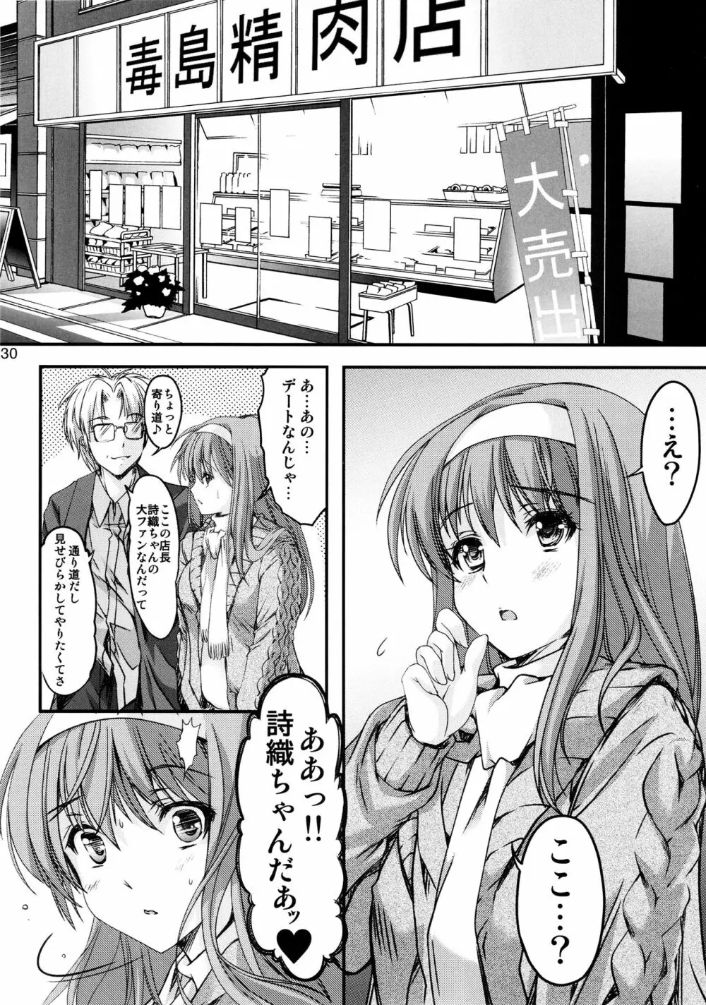 詩織 第22章 壊れた心 Page.28