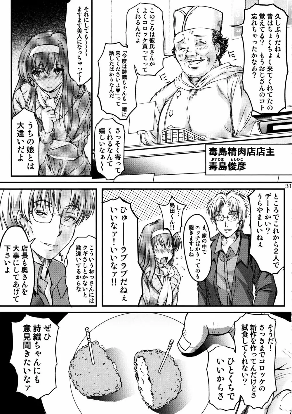 詩織 第22章 壊れた心 Page.29