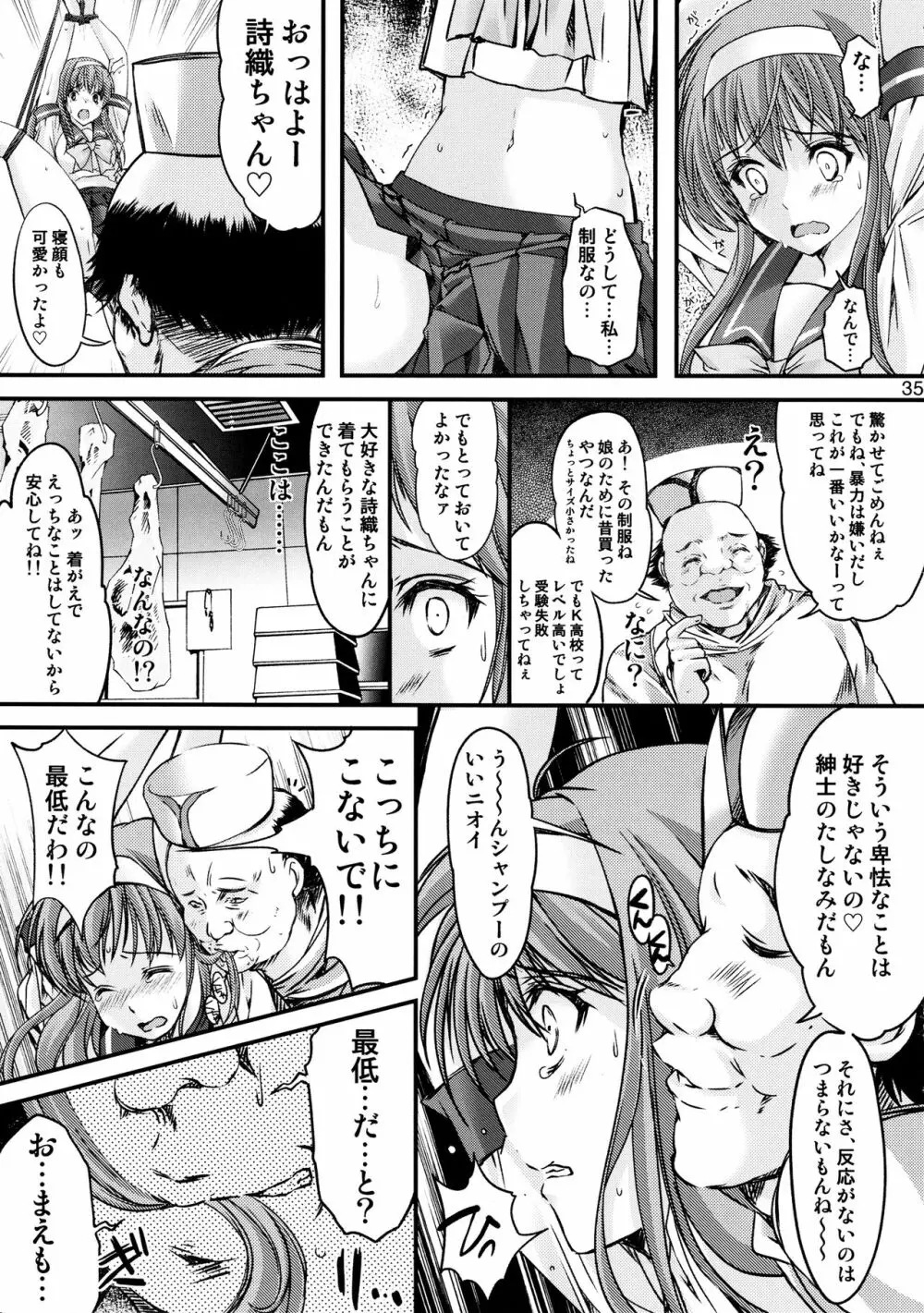 詩織 第22章 壊れた心 Page.33