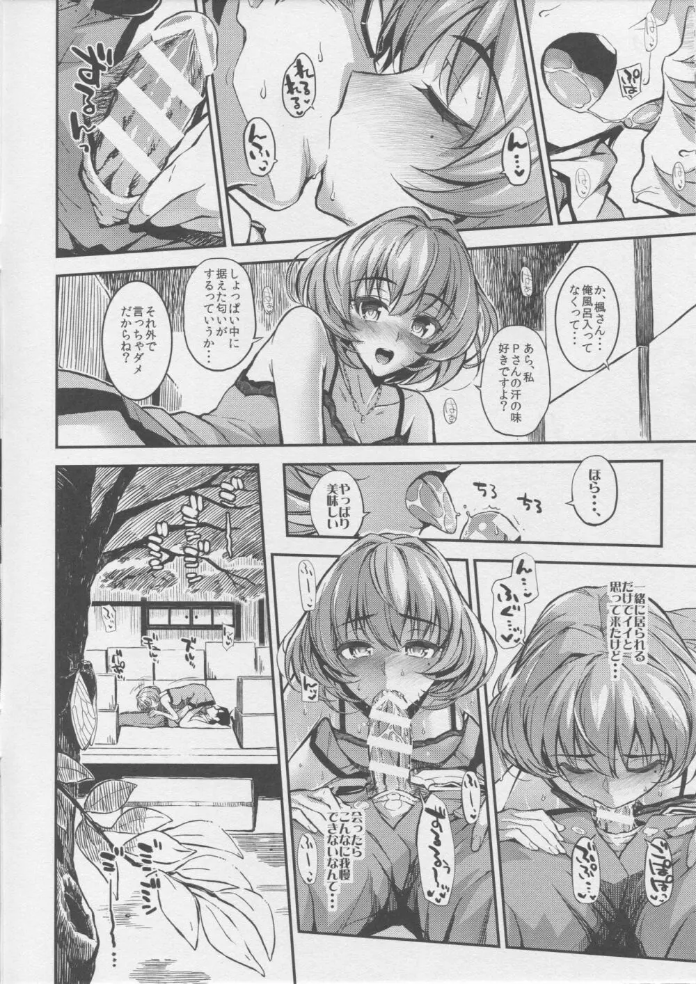 さらに、楓さんとゆっくり愛撫する本 Page.5