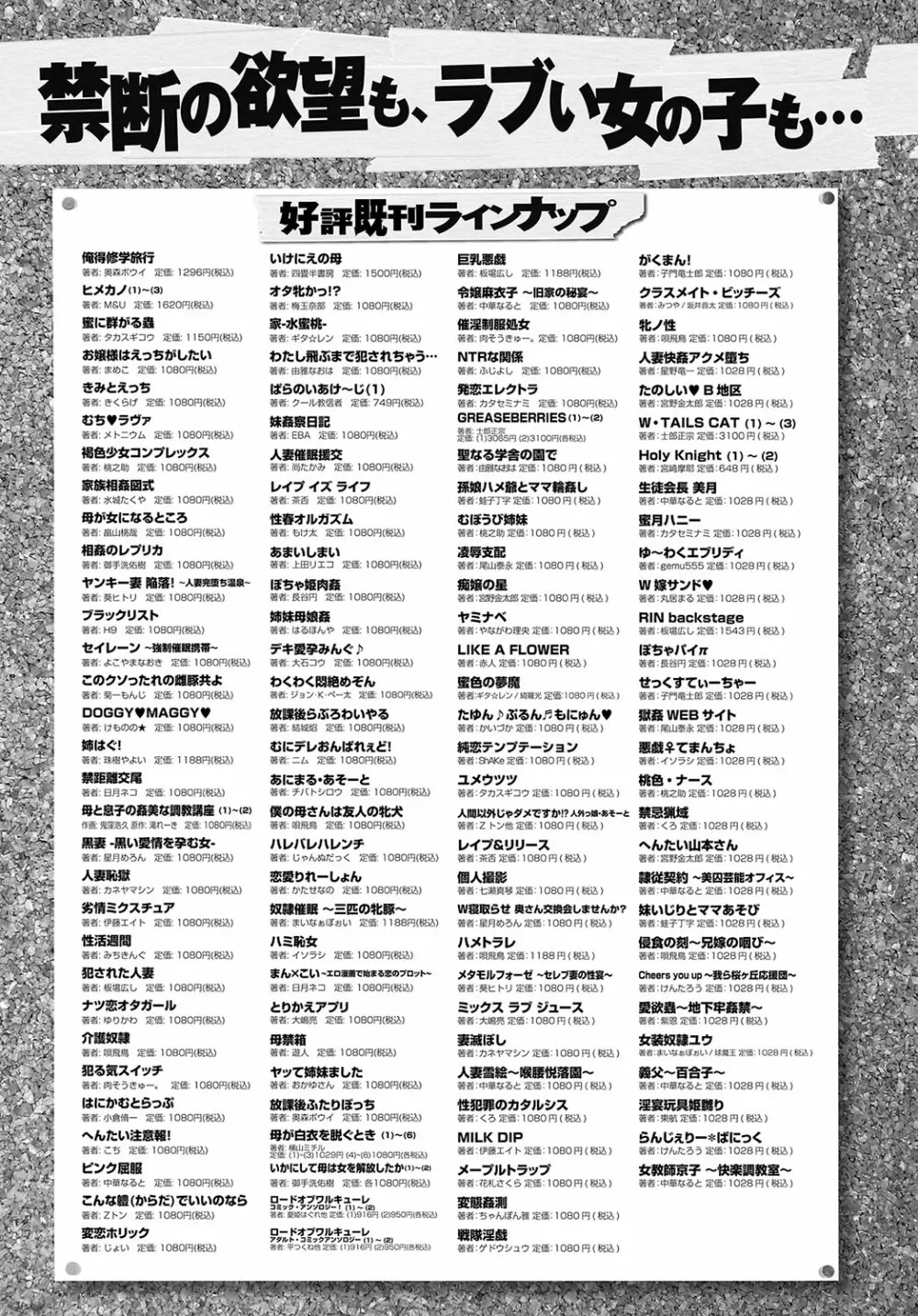 COMIC アンスリウム 2016年10月号 Page.425