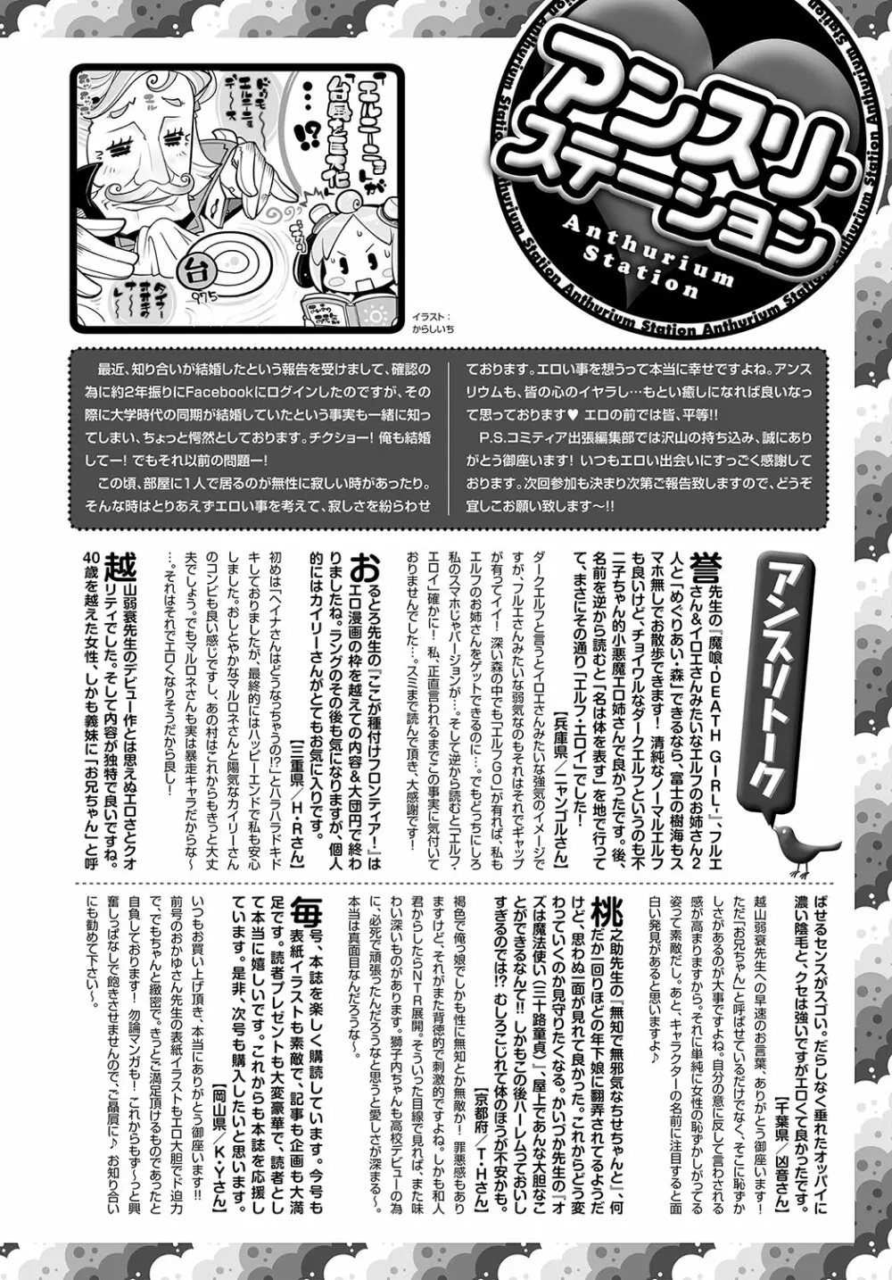 COMIC アンスリウム 2016年10月号 Page.430