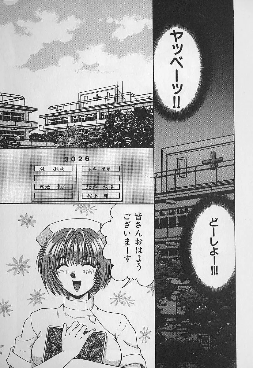 堕落の天使 Page.10