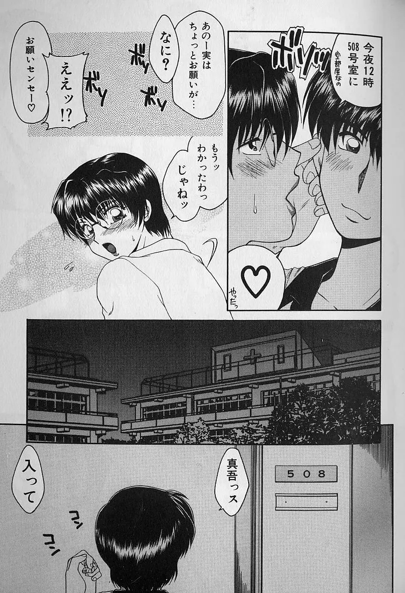 堕落の天使 Page.100