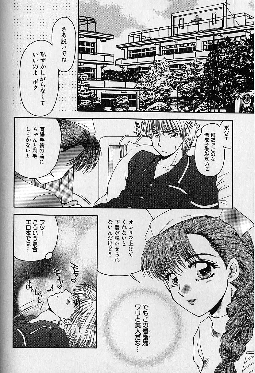 堕落の天使 Page.111