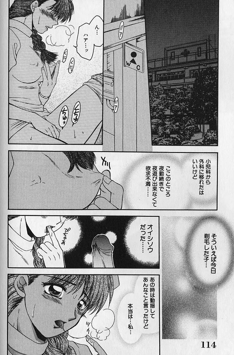 堕落の天使 Page.113