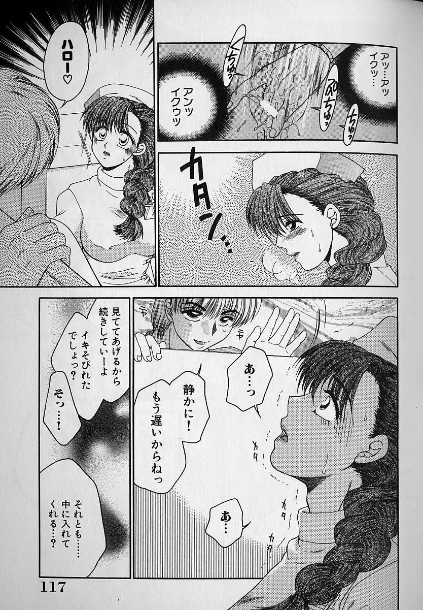 堕落の天使 Page.116