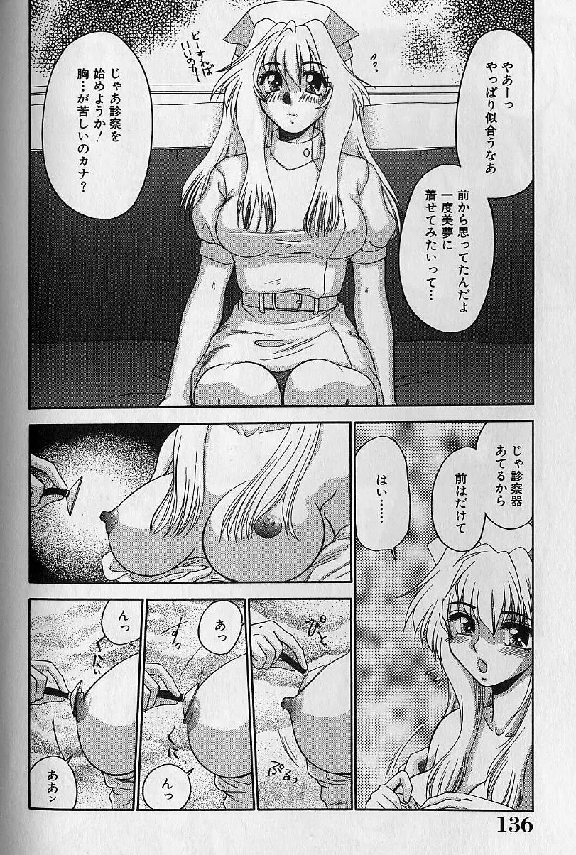 堕落の天使 Page.135