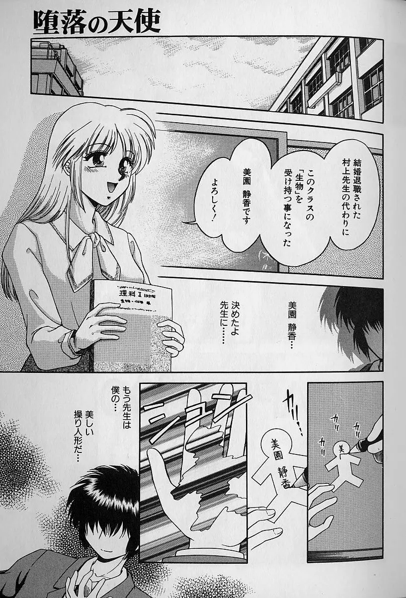 堕落の天使 Page.142