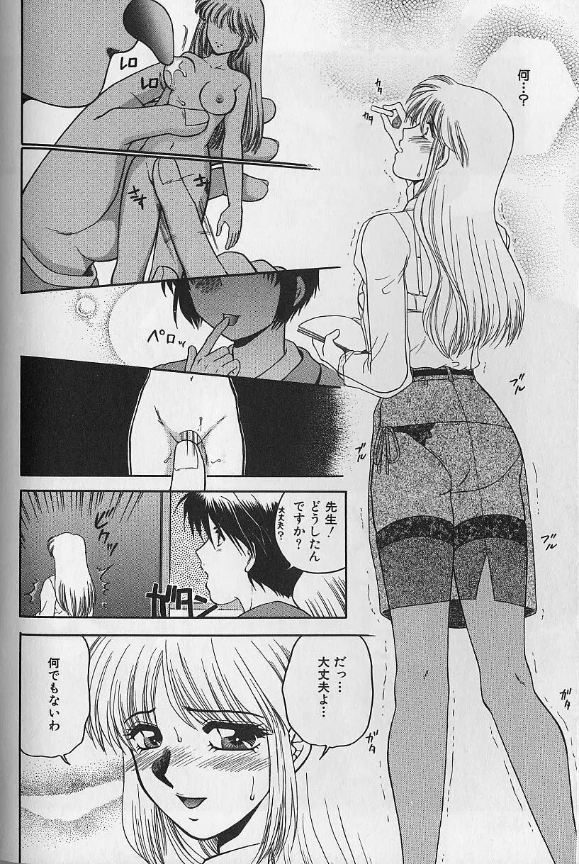 堕落の天使 Page.145