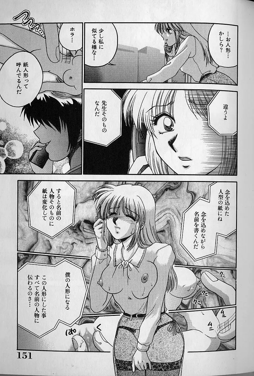 堕落の天使 Page.150