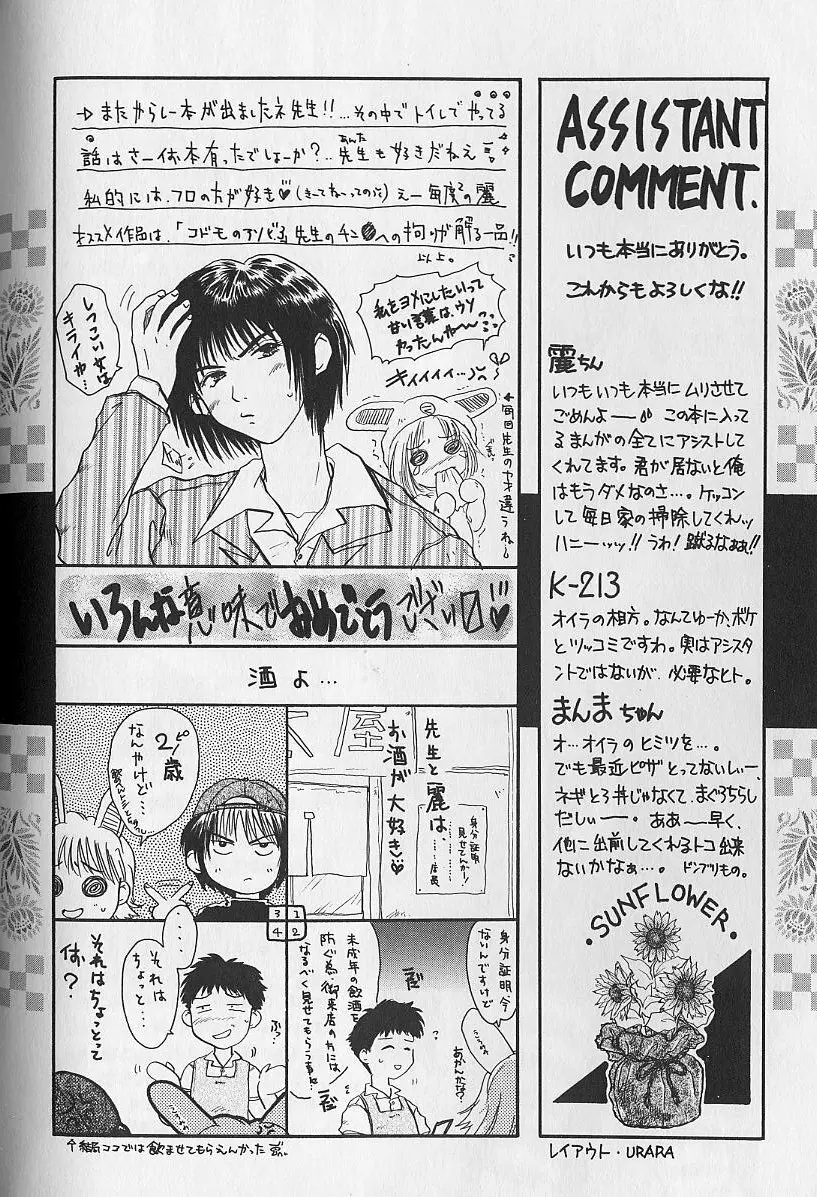 堕落の天使 Page.159