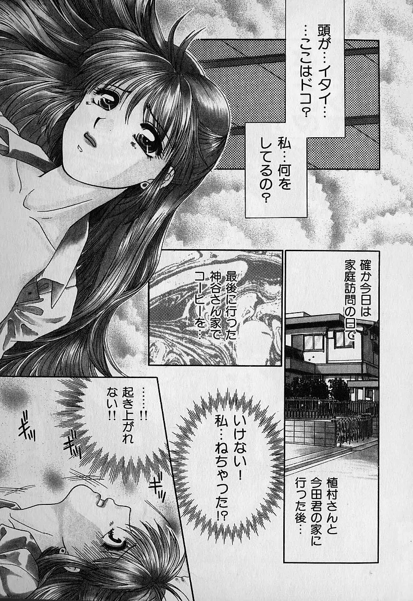 堕落の天使 Page.20