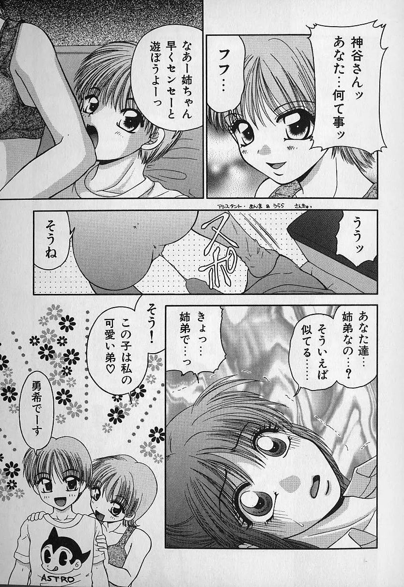 堕落の天使 Page.24