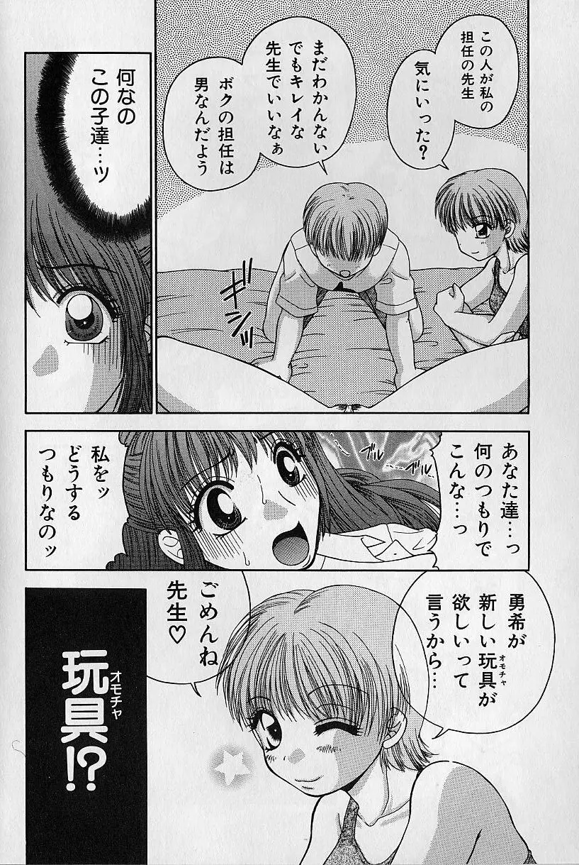 堕落の天使 Page.25