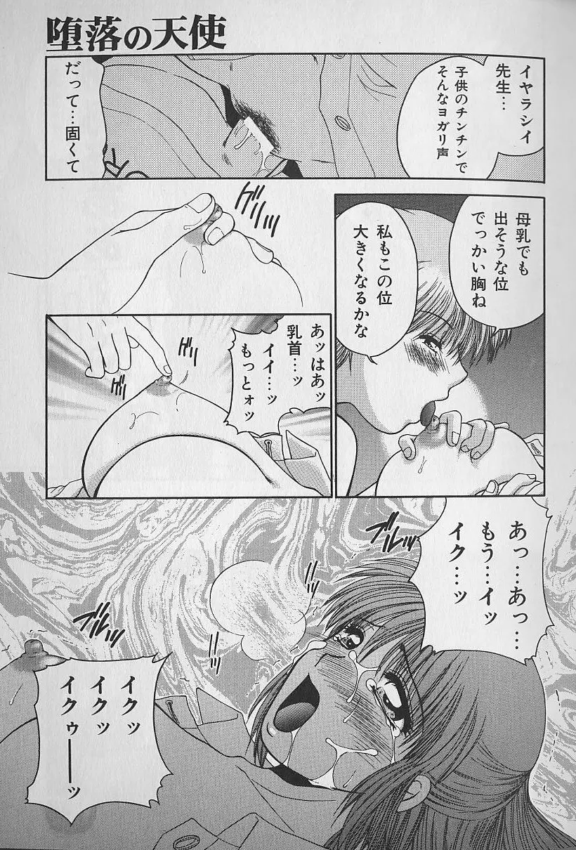 堕落の天使 Page.36