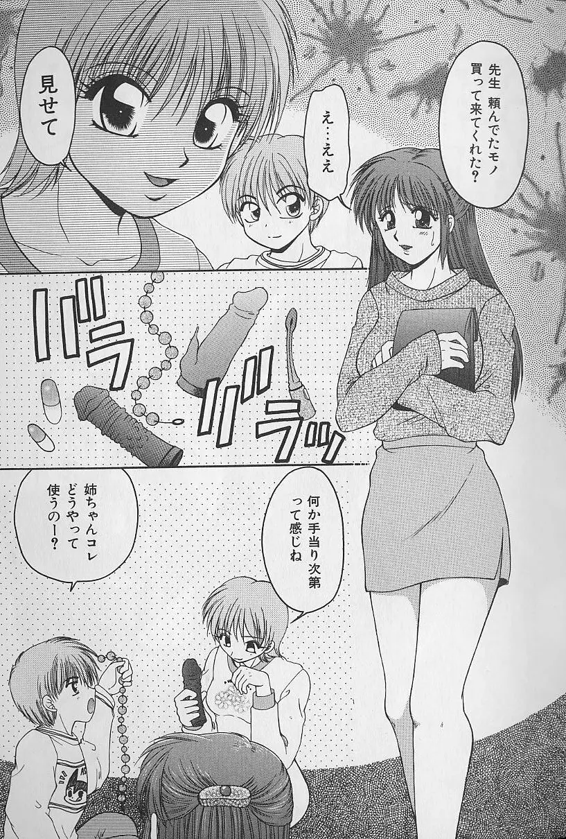 堕落の天使 Page.38