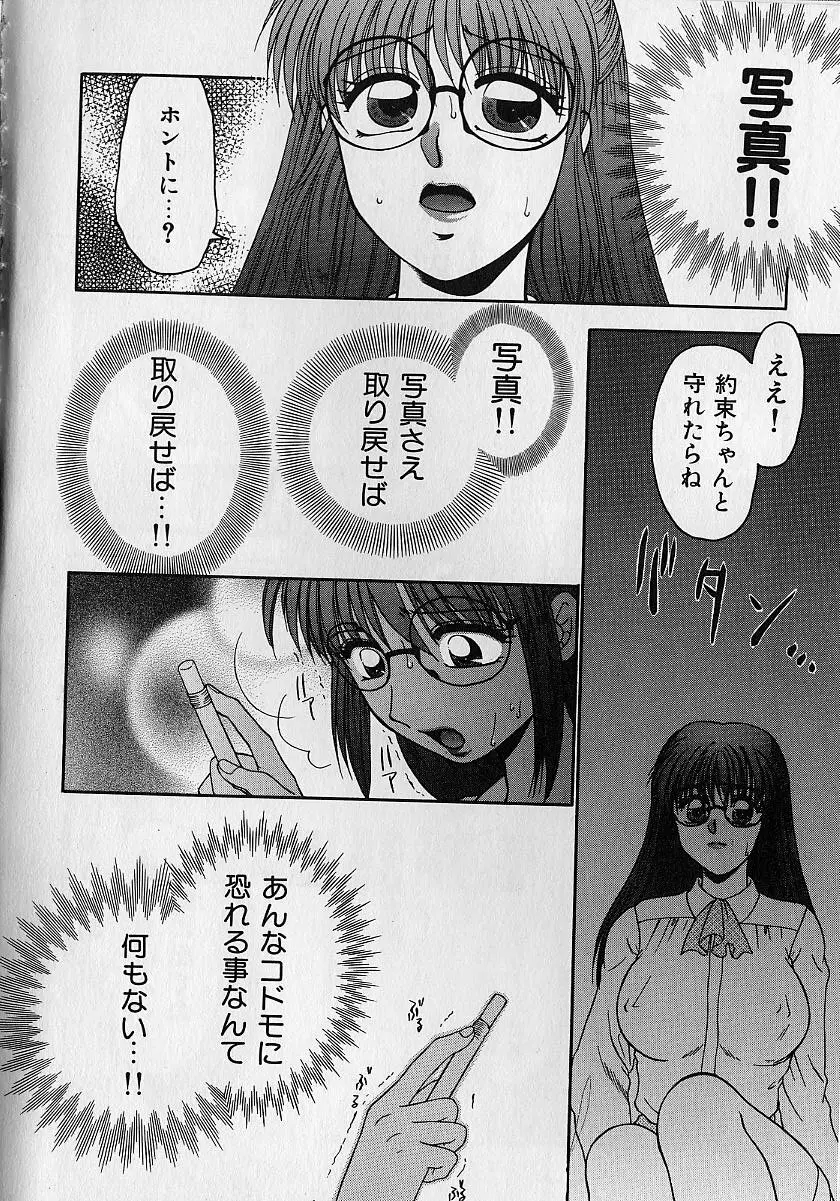 堕落の天使 Page.51