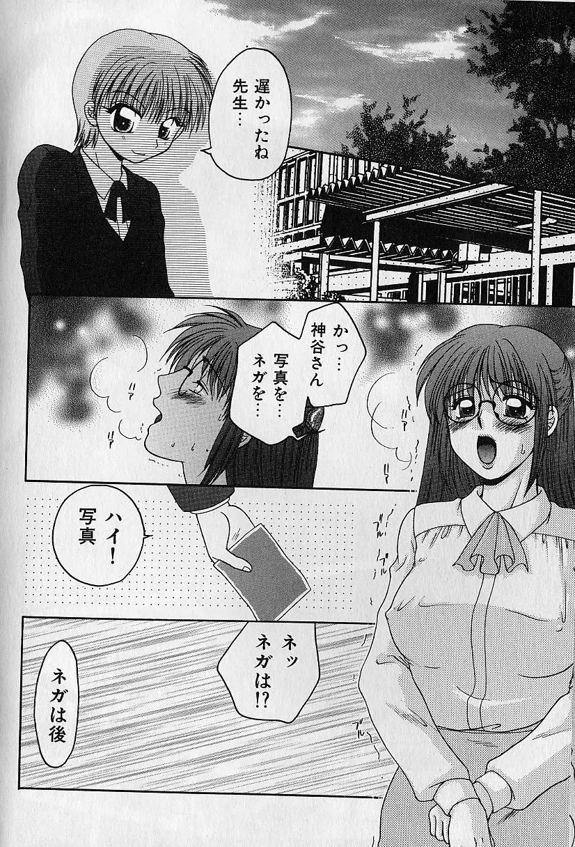 堕落の天使 Page.53