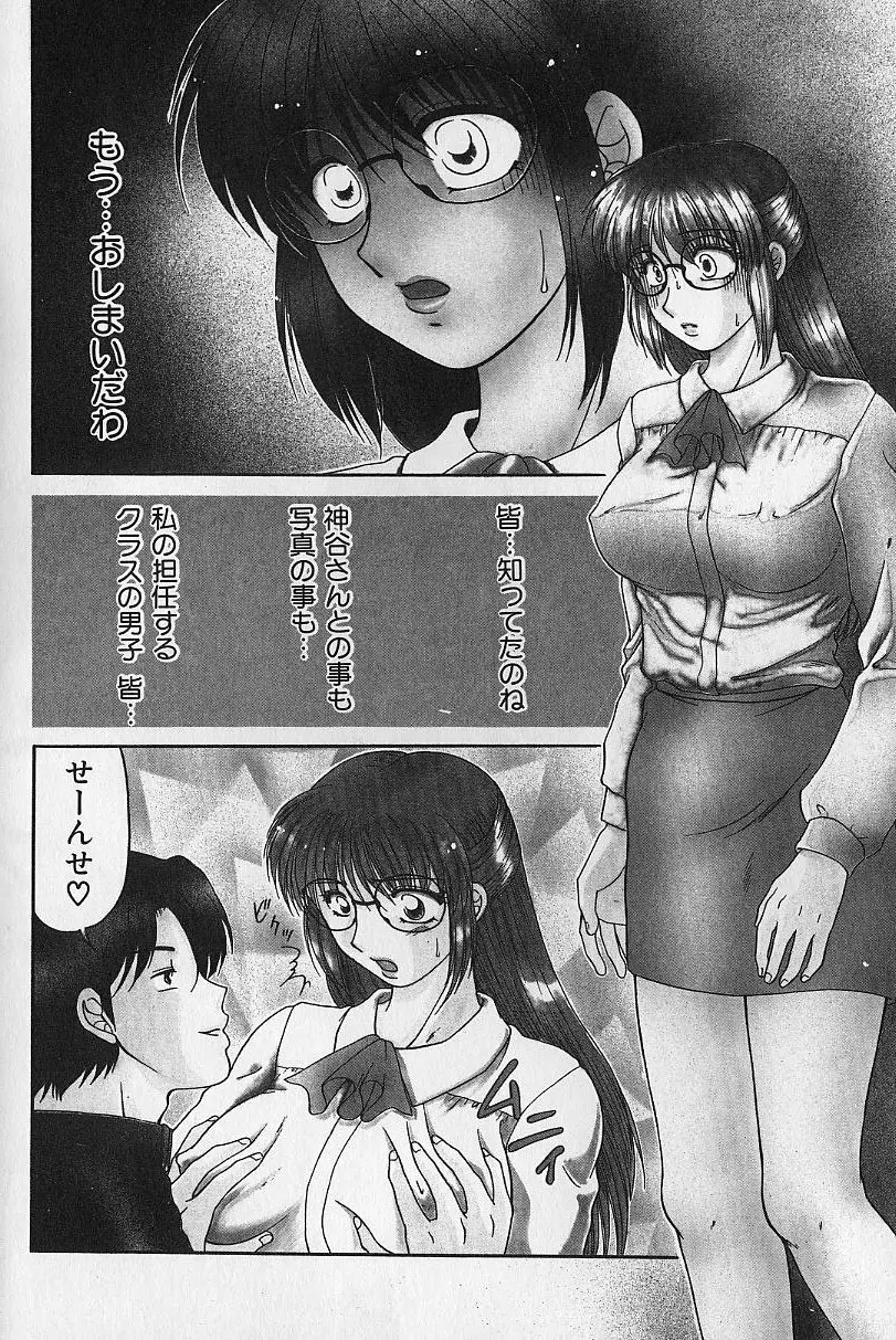 堕落の天使 Page.57