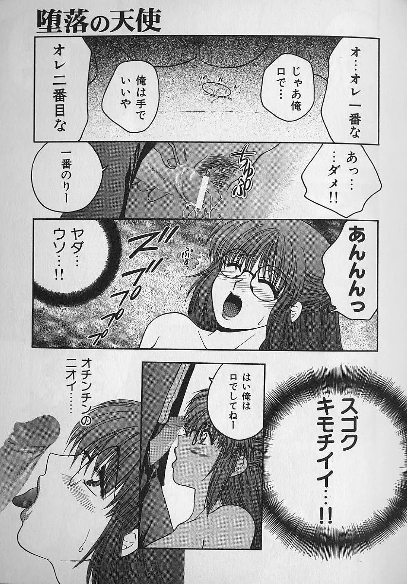 堕落の天使 Page.64