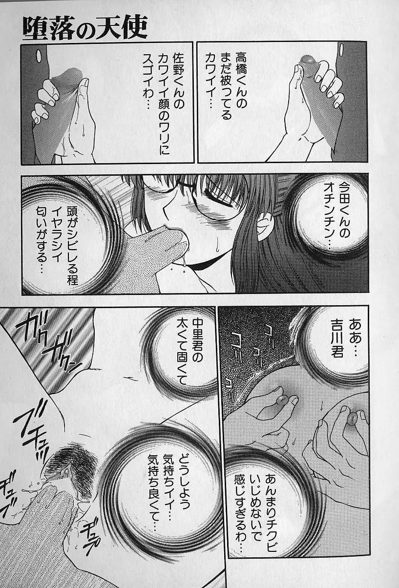 堕落の天使 Page.66