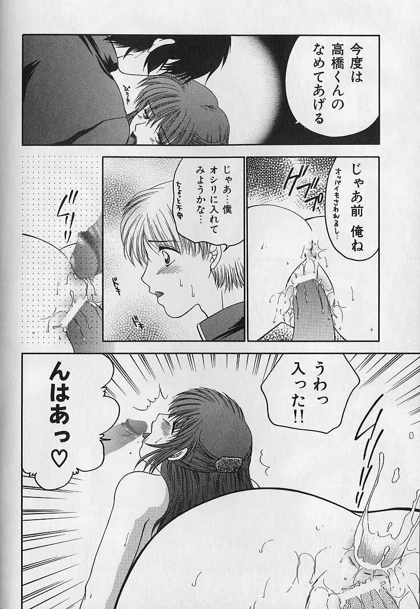 堕落の天使 Page.69