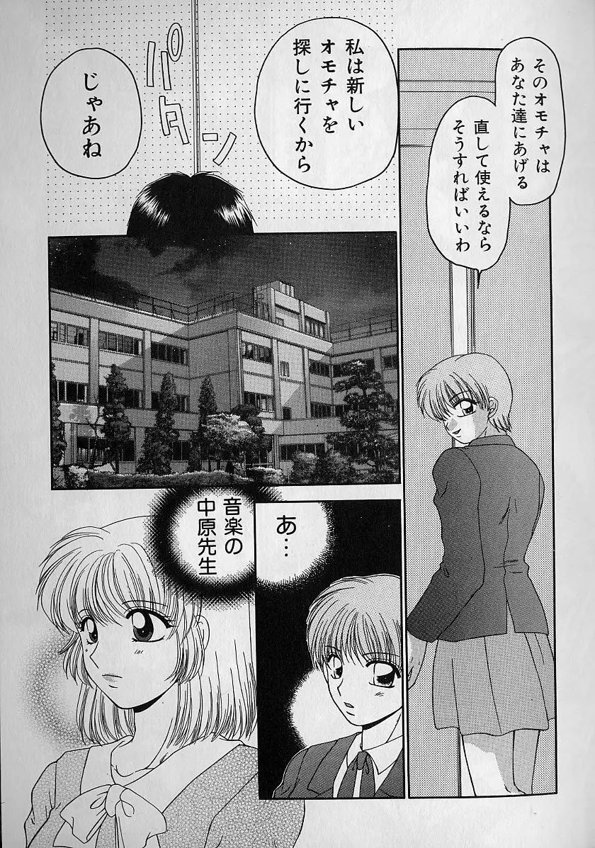 堕落の天使 Page.72