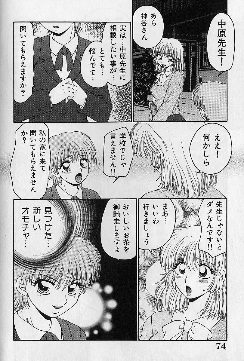 堕落の天使 Page.73