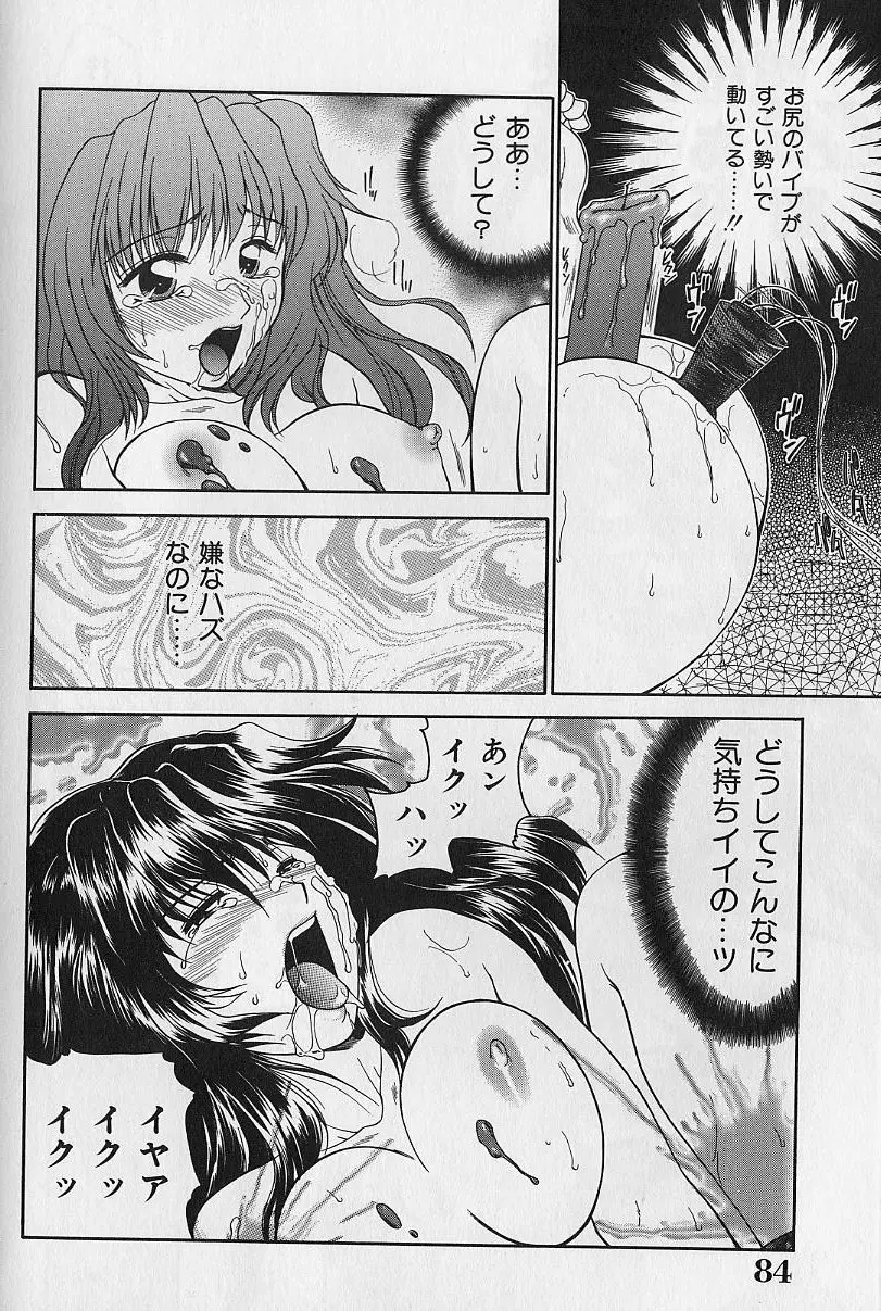 堕落の天使 Page.83