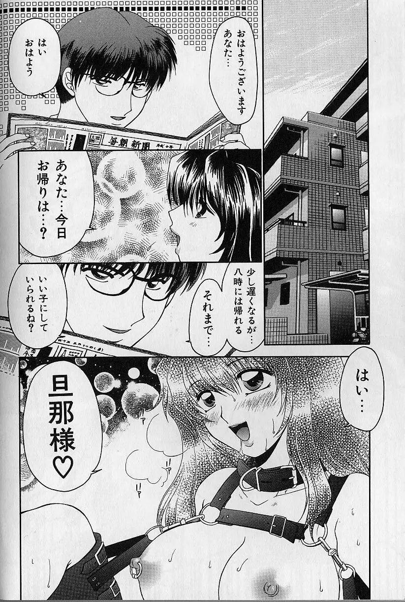 堕落の天使 Page.93