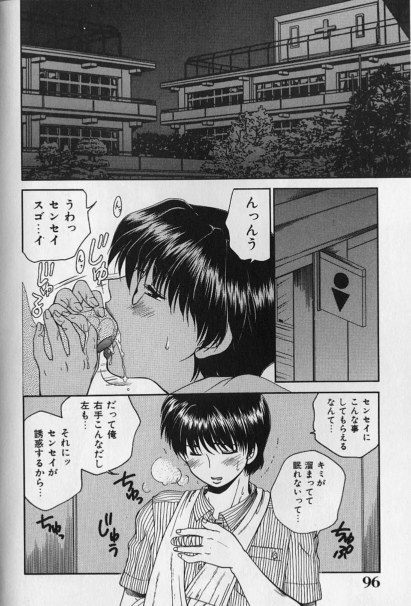 堕落の天使 Page.95