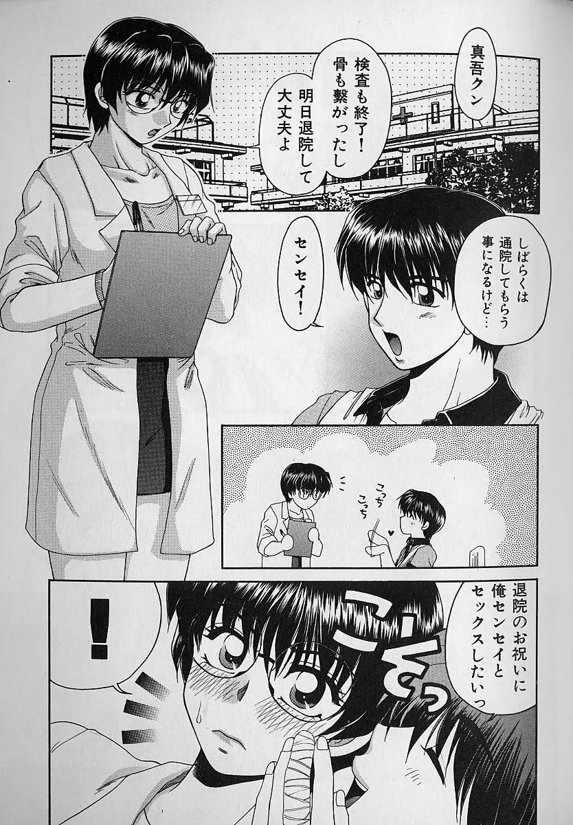 堕落の天使 Page.98