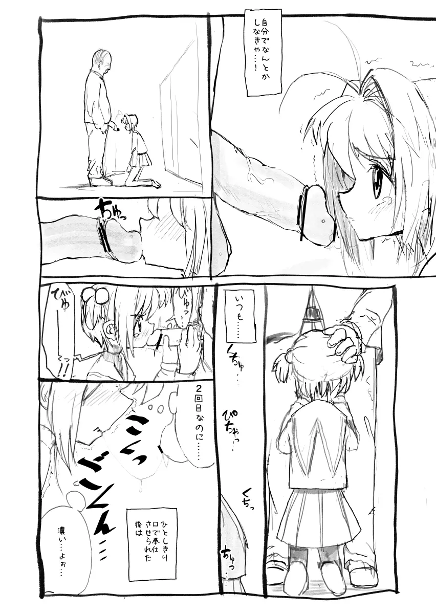 さくらちゃん口淫漫画 Page.5