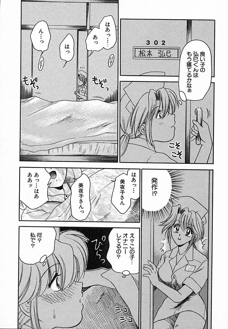 本番巨乳看護婦 Page.11