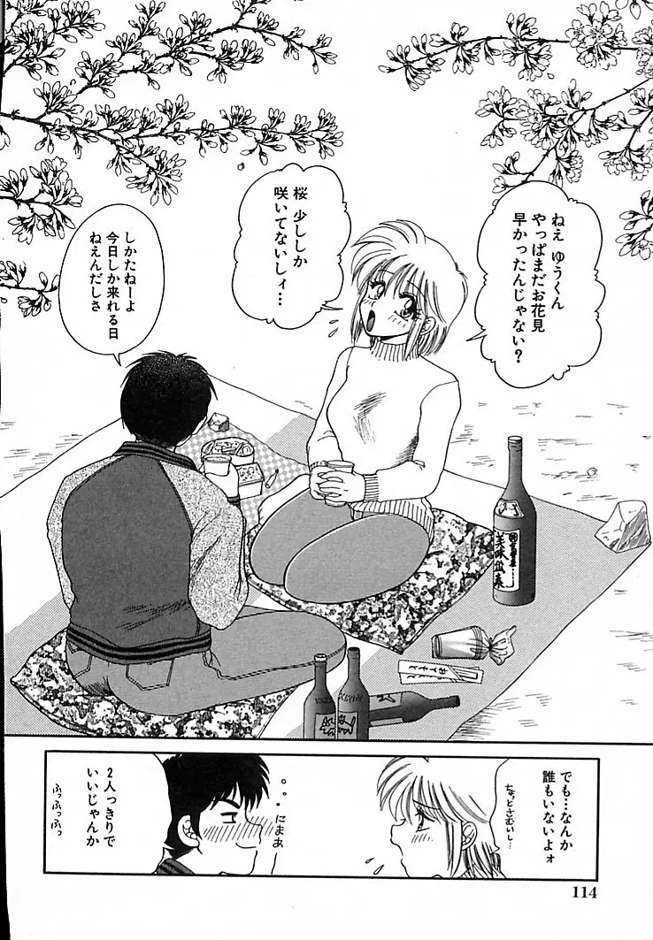 本番巨乳看護婦 Page.118