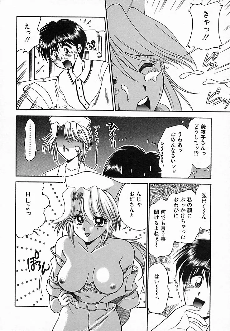 本番巨乳看護婦 Page.12