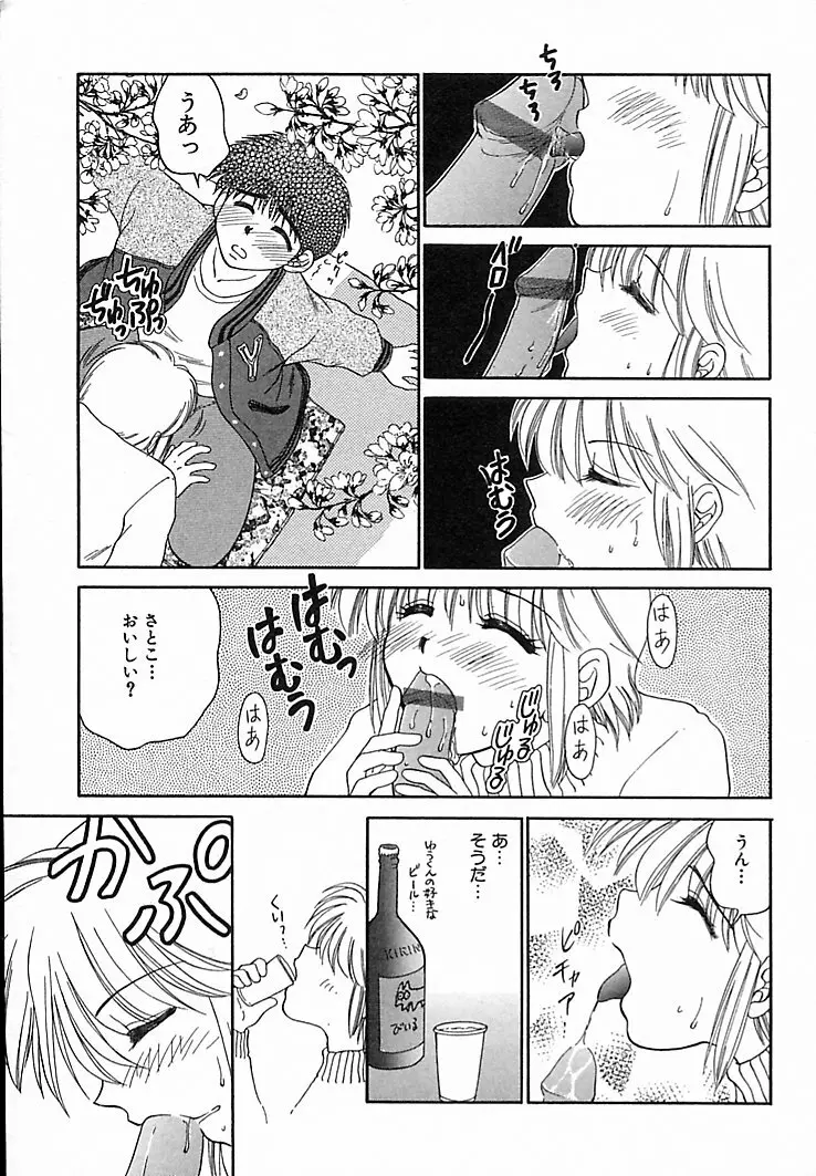 本番巨乳看護婦 Page.121