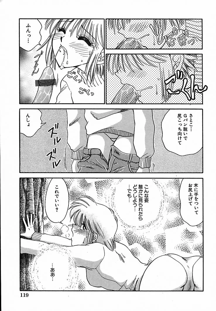 本番巨乳看護婦 Page.123