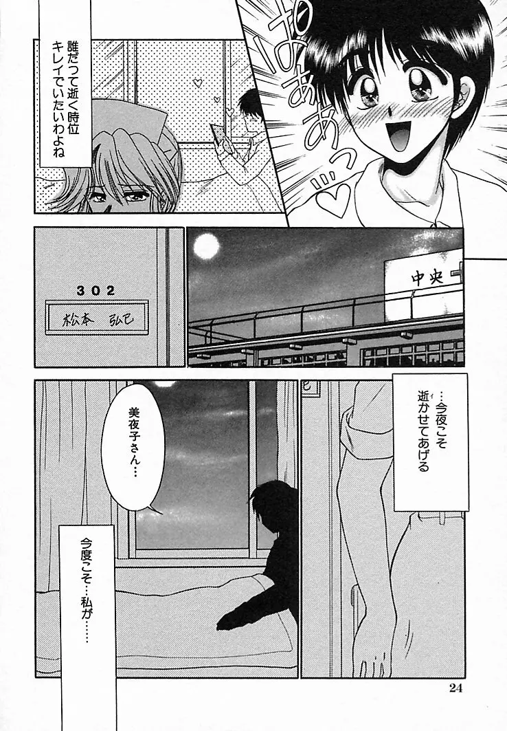 本番巨乳看護婦 Page.28