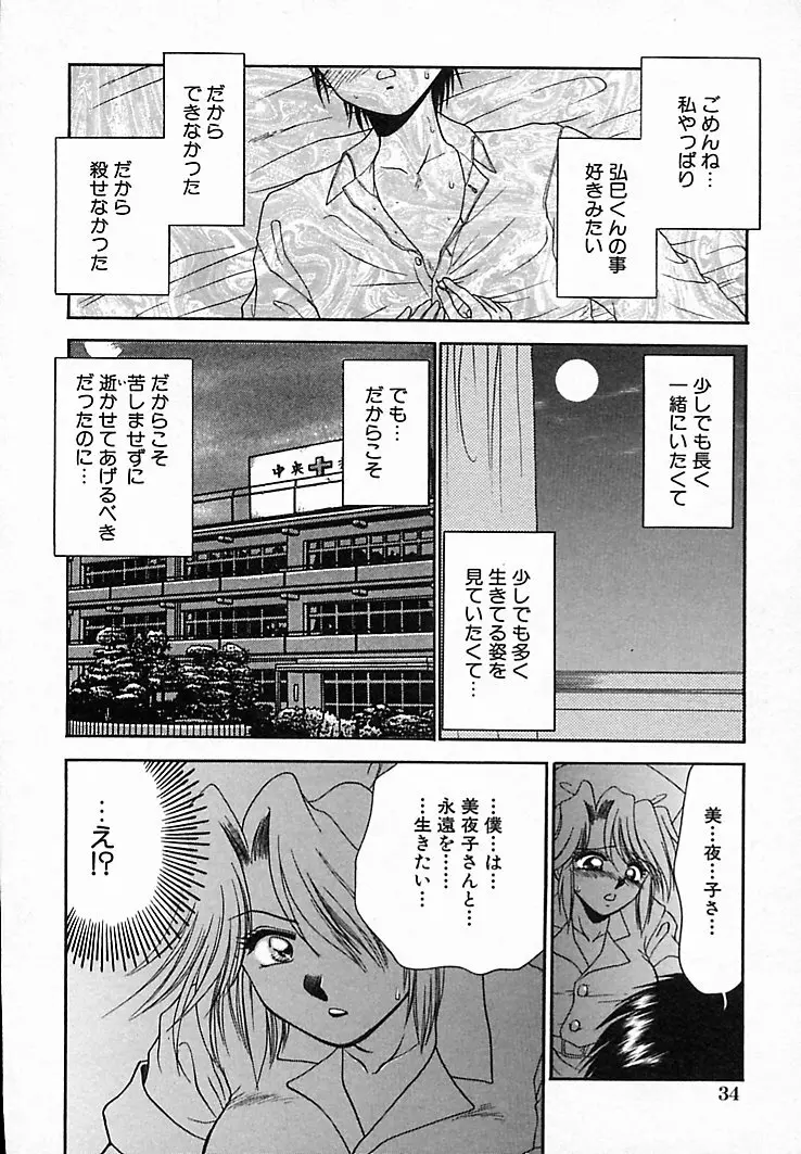 本番巨乳看護婦 Page.38