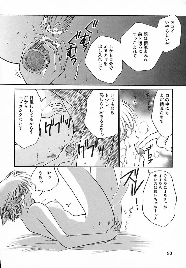 本番巨乳看護婦 Page.94