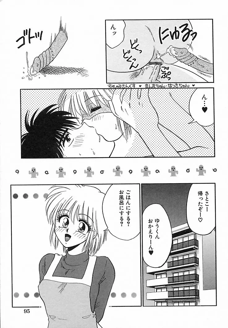 本番巨乳看護婦 Page.99