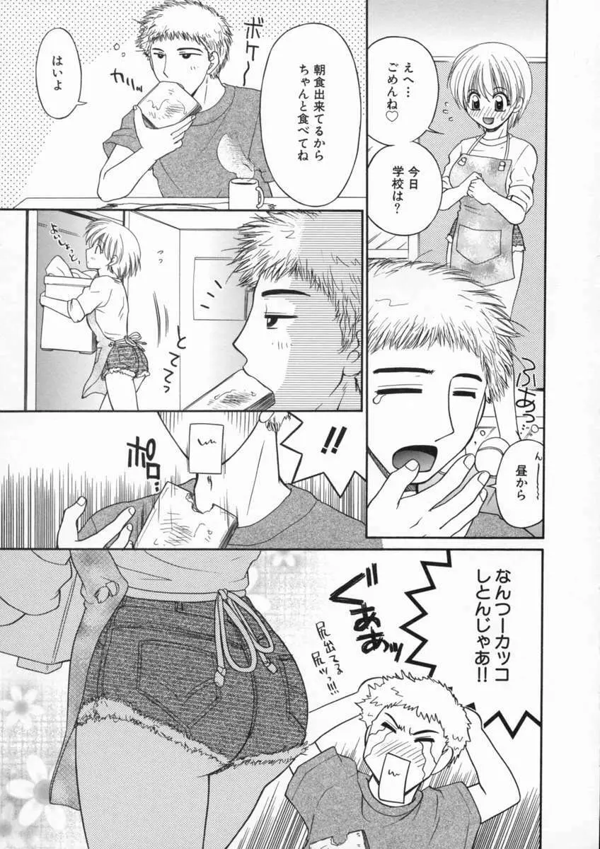 淫猥学園 Page.102