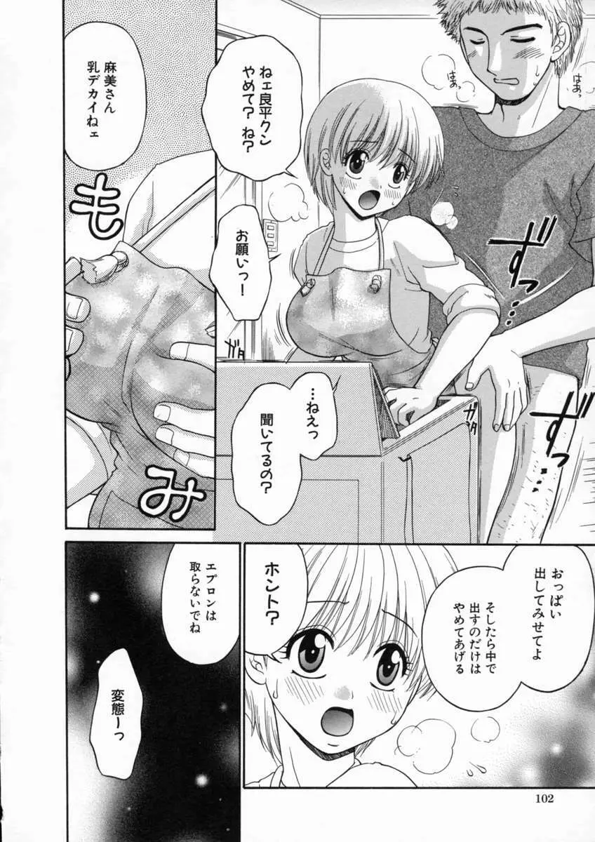 淫猥学園 Page.107