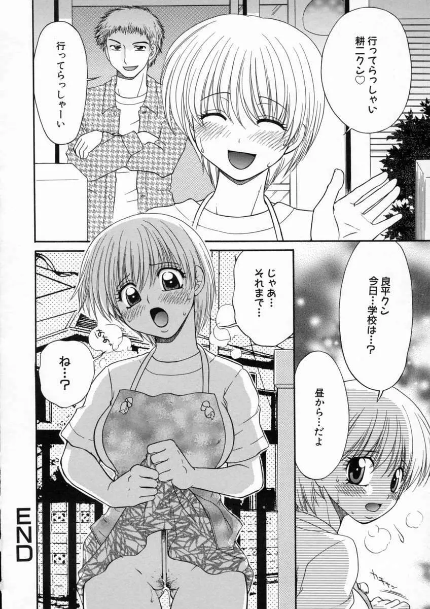 淫猥学園 Page.115