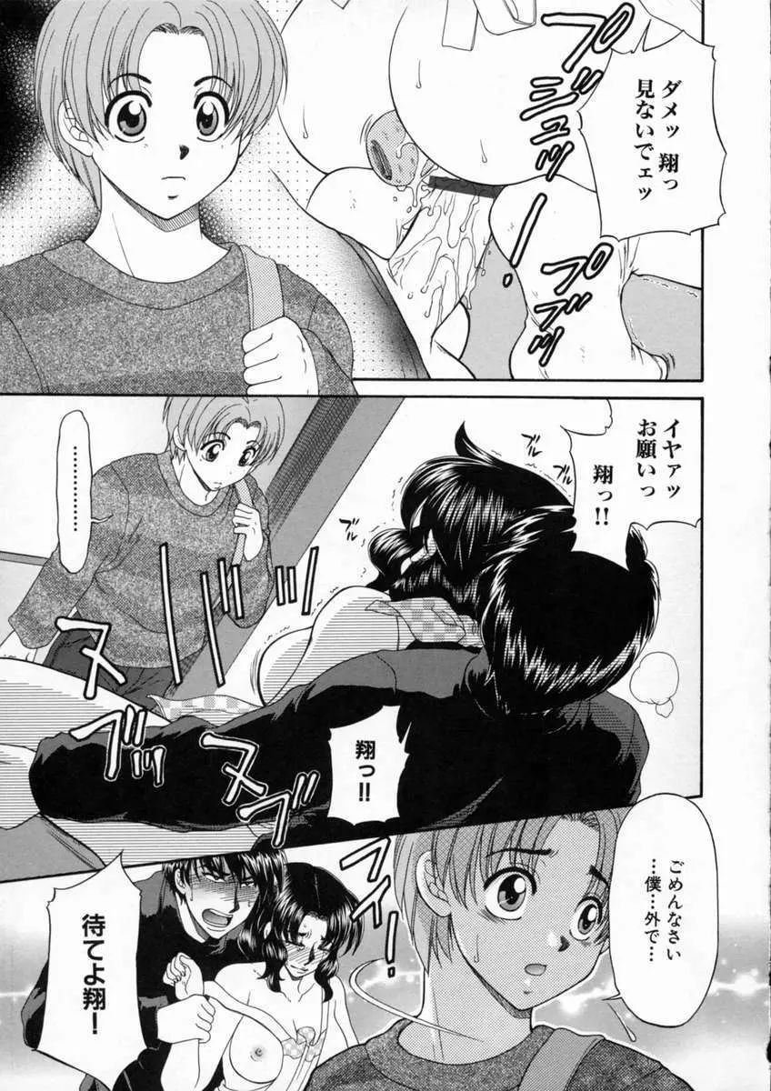 淫猥学園 Page.124