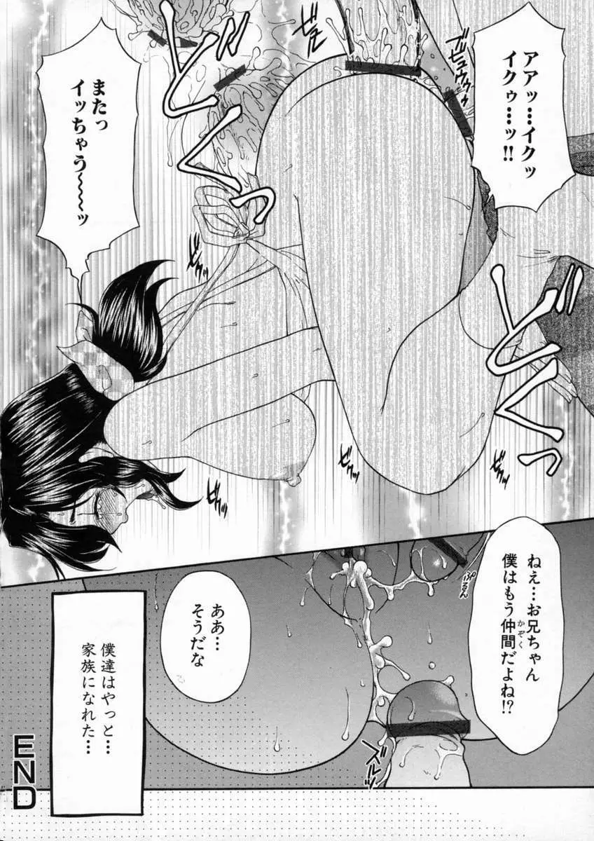 淫猥学園 Page.131