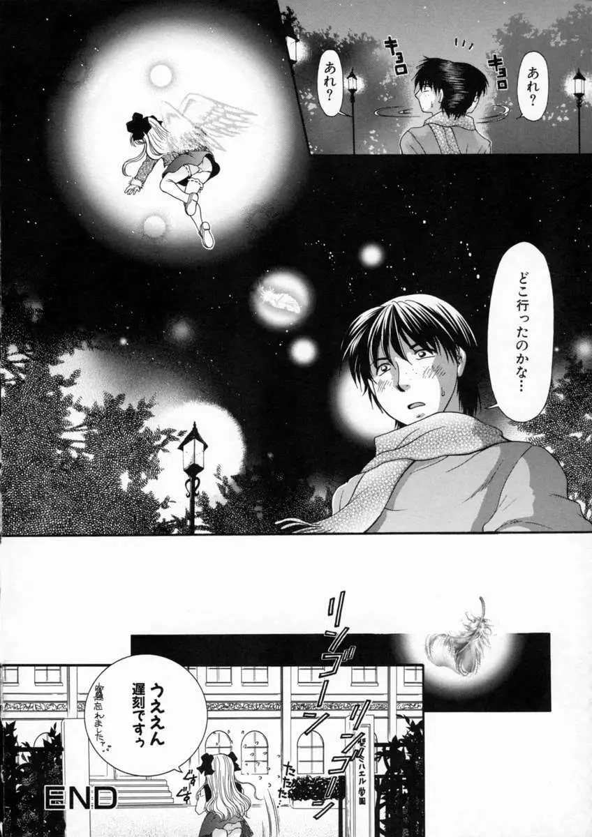 淫猥学園 Page.147